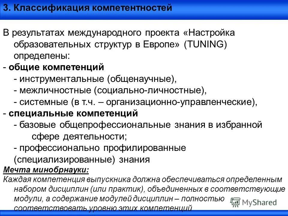 Классификация компетенций. Классификация компетентностей. Классификации компетенций компетенции. Классификация компетенций инструментальные Межличностные системные. Классификации компетенций в педагогике.