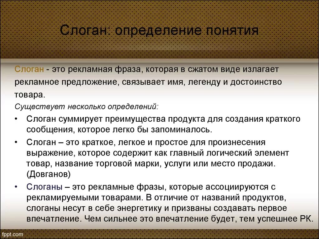 Слоган это простыми. Слоган это определение. Определение слова слоган. Характеристики слогана. Что такое лозунг определение.