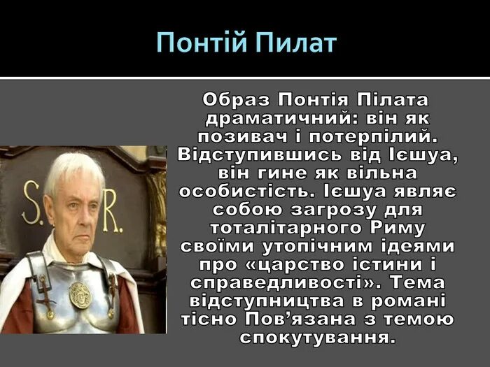 Совесть понтия пилата. Понтий Пилат образ. Понтий Пилат историческая личность.