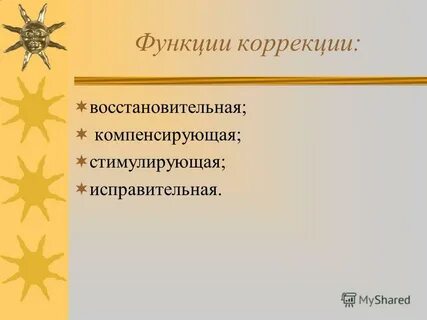 Социально педагогическая коррекция