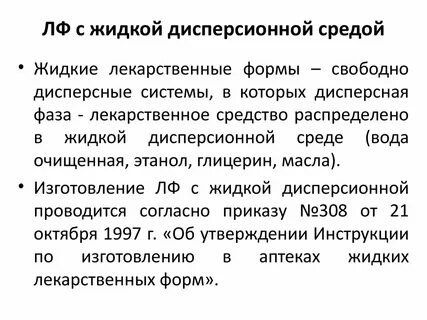 Жидкие дисперсные среды