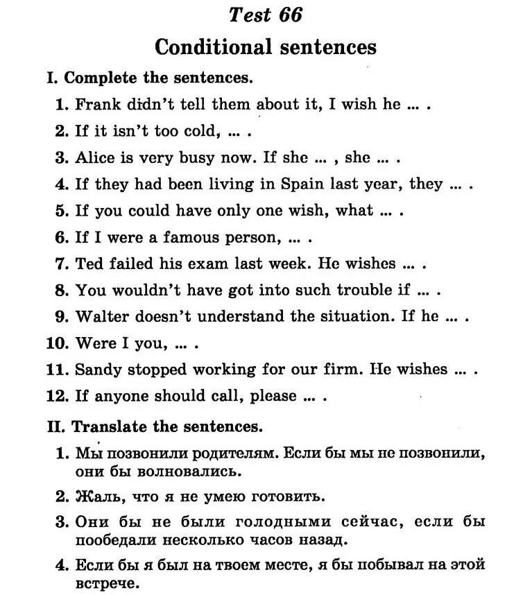 Conditional sentences тест. If conditional sentences тест. Wish sentences Test.