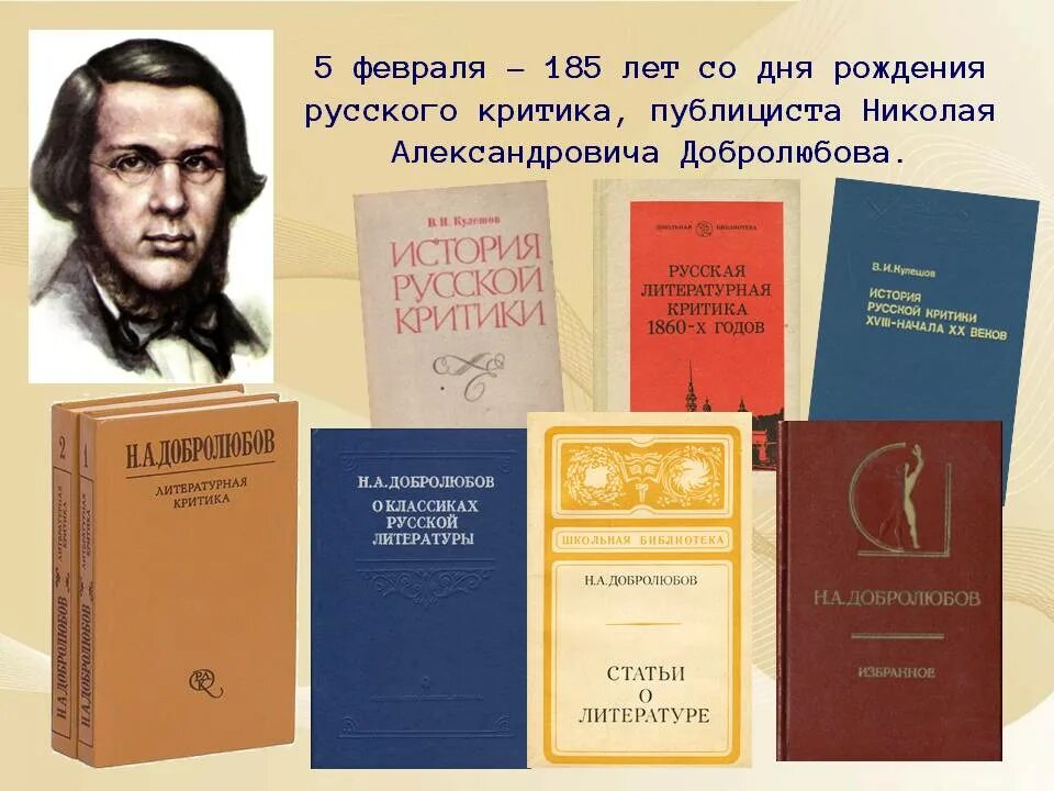 Добролюбов биография. 5 Февраля родился Добролюбов. Добролюбов писатель. Педагогические труды Добролюбова.