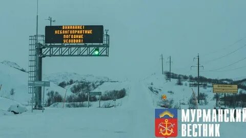 Закрытие дорог мурманская область