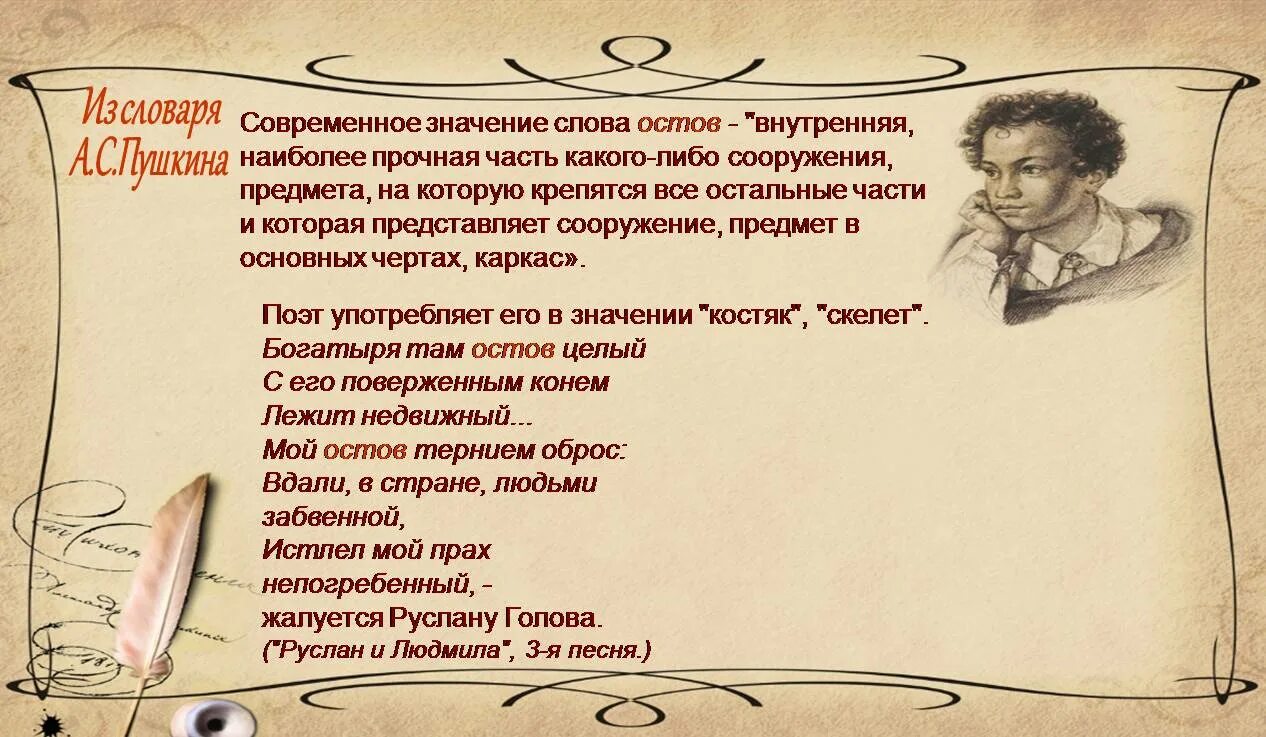Насилу значение слова в сказке о царе. Волшебство пушкинского слова. речь пушкина. пушкин текст. литературные слова.