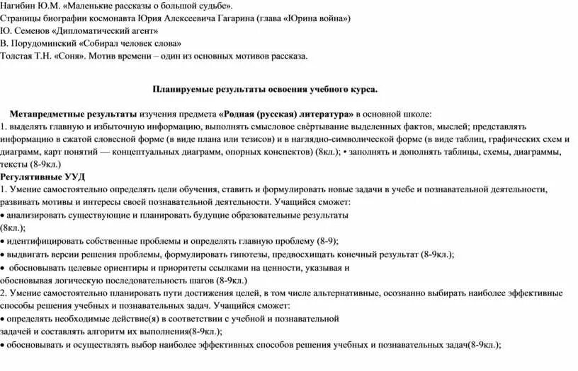 Нагибин маленькие рассказы о большой судьбе. Текст ю нагибина егэ