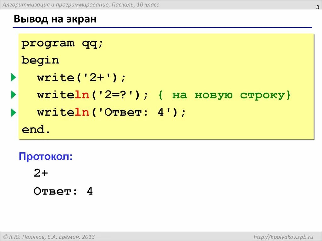 Pascal вывод на экран. Программа вывода в Паскале. Что программируют на Паскале. Вывод строки в Паскале. Введите процедуру которая выводит на экран