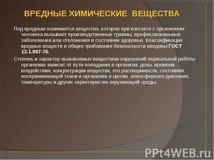 Под вредным фактором понимается
