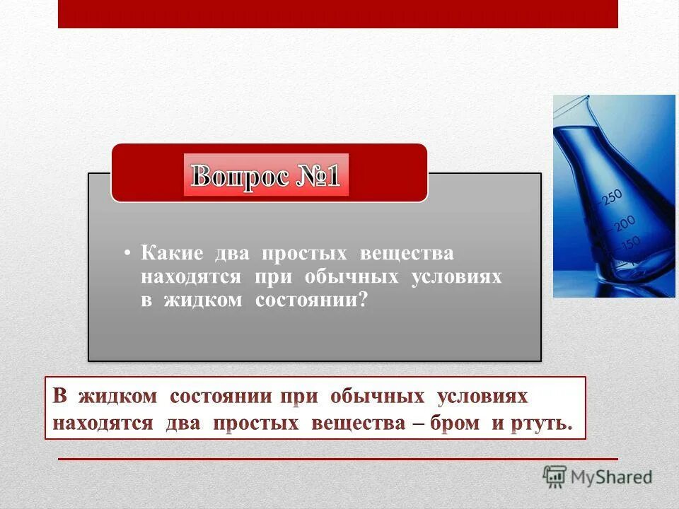 Простые и сложные вещества в химии. Два простых вещества. Простые вещества состоят из атомов одного вида. Два простых вещества. Два простых вещества.