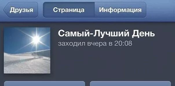 Самый лучший вчера. Самый лучший день заходил. самый лучший день заходил вчера. самый лучший день заходил вчера картинки. самый лучший день захо.