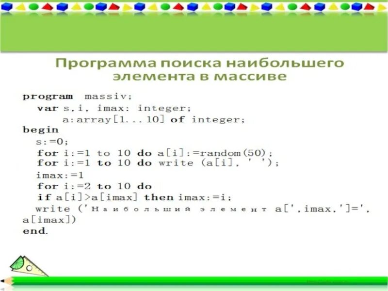 Количество наименьших элементов массива. Нахождение наименьшего элемента массива. Нахождение наибольшего элемента массива. Программа поиска наибольшего элемента в массиве. Найти наибольшее и наименьшее значение массива.