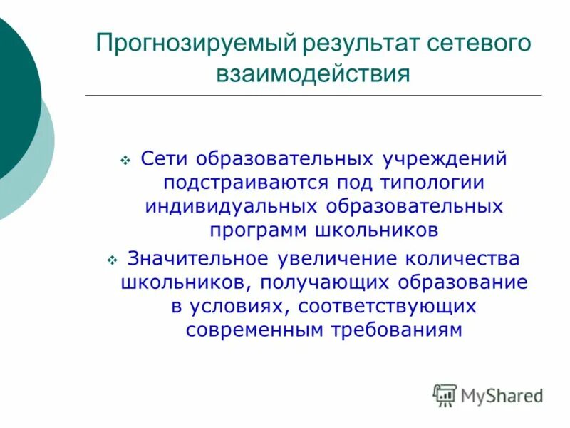 Прогноз результатов деятельности