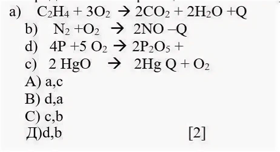 Co o2 тип реакции. Реакция 2н2о=2н2+о2 по тепловому эффекту. с3н4 н2о тип реакции. н2 о2 н2о экзотермическая.