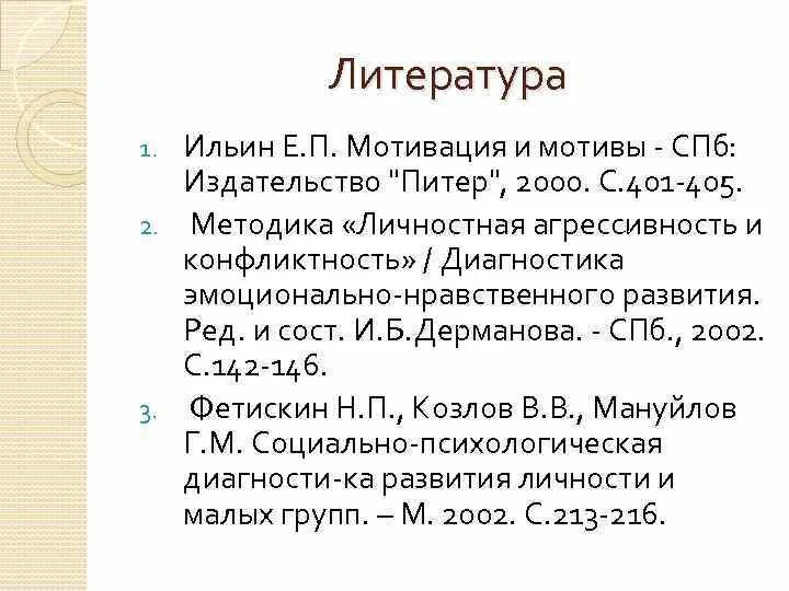 Е п ильин методики. Методика «личностная агрессивность и конфликтность». Методика личностная агрессивность и конфликтность е.п Ильина. Е П Ильин мотивация и мотивы. Методика е п Ильина мотивации.