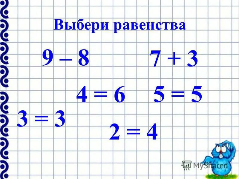 раскройте принцип трех равенств