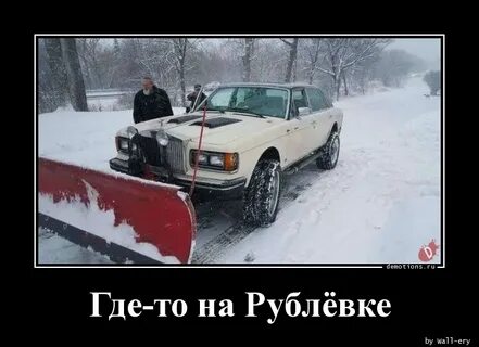Стихи про рублевку