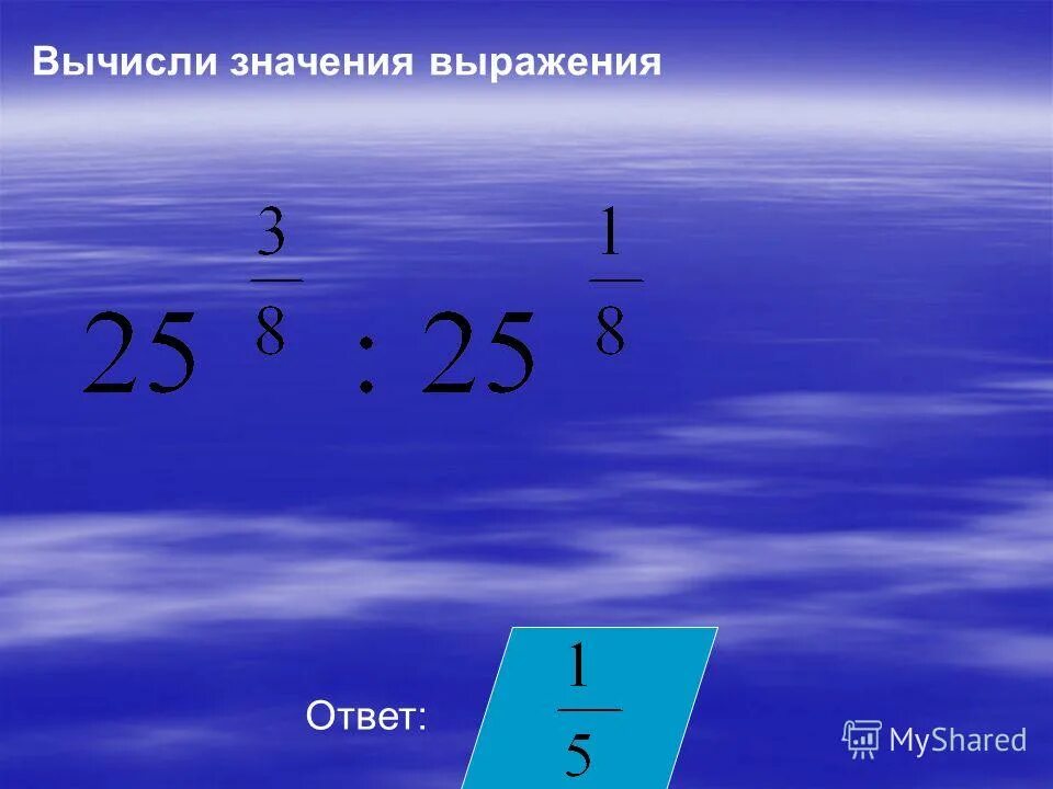 Ответом выражения 4 6 будет. Ответом выражения 4 6 будет
