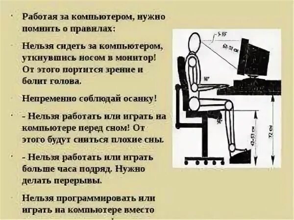 Долго сидеть за компьютером. Что если долго сидеть за компьютером. Почему нельзя сидеть за компьютером. Почему нельзя долго сидеть за компьютером. Если долго сидеть в телефоне что будет