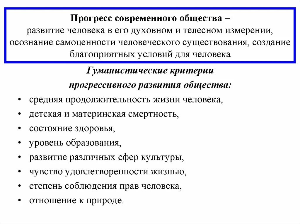 Гуманистический критерий прогресса. Прогресс в духовно-нравственной сфере примеры. Прогресс в духовной сфере примеры. Прогресс в современном обществе. Прогресс общества примеры