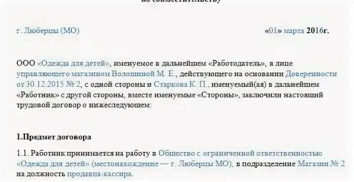 Трудовой договор на совместителя 0.5 ставки образец. Договор совместительства образец. Трудовой договор с совместителем. Работа по совместительству договор. Договор с совместителем образец.