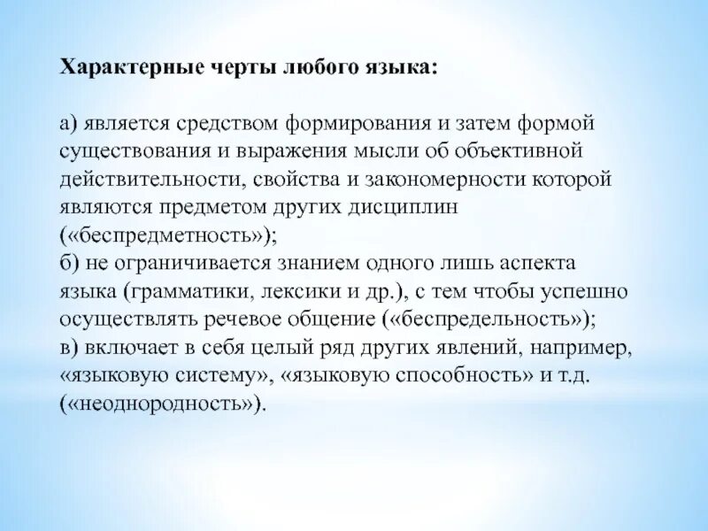 Формы выражения мысли. Особенности иностранного языка как учебного предмета. Дисциплина черта характера. Черты любой деятельности