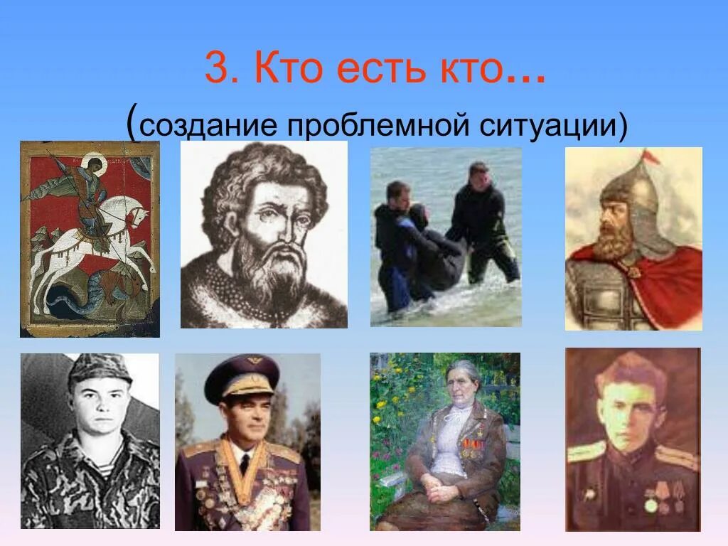 Проект герои россии 4 класс. Проект по ОПК по теме герои России. Кто что ест. Кто есть кто. Проект "кто есть кто" Масадыков Таалатбек.