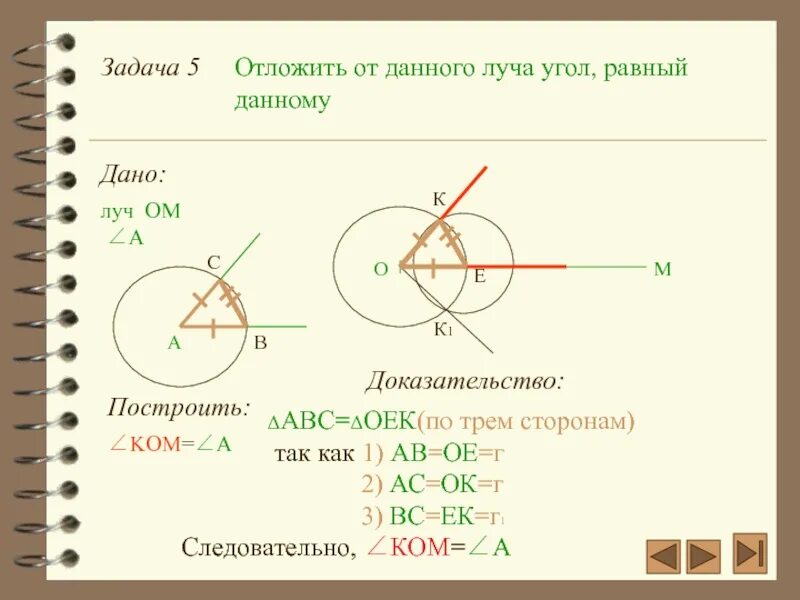 Как построить угол равный данному