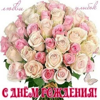 С днем рождения букет с пожеланиями