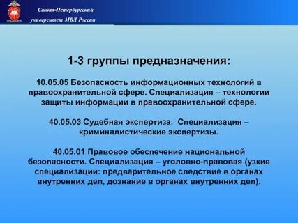 Специальность 10.02