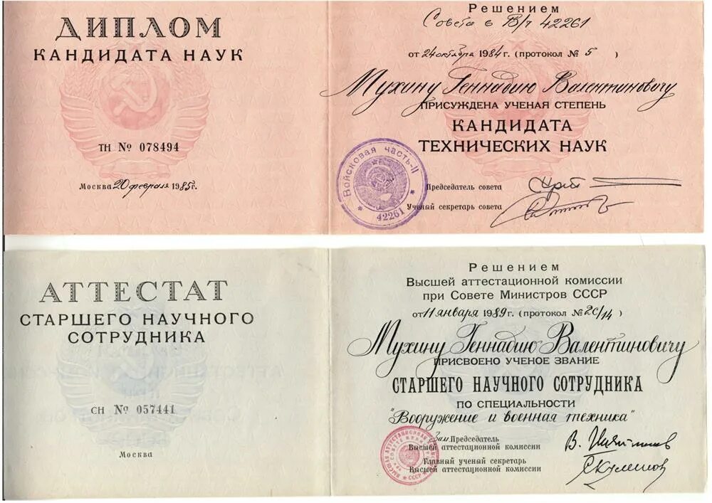 Как получить ученое звание. Диплом ученого. аттестат старшего научного сотрудника. ученое звание аспирант. диплом ученого звания.