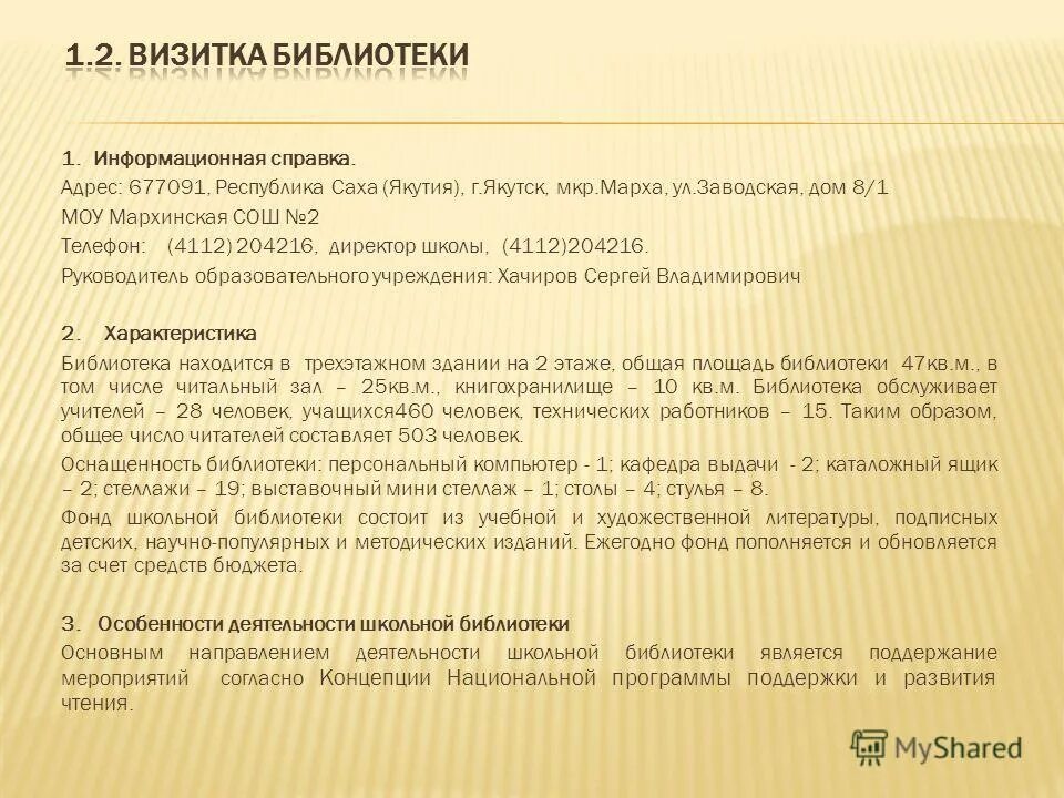 характеристика школьных библиотек. общие характеристики библиотеки. нейтрализация и предотвращение поступления. общие характеристики библиотеки. категории пользователей библиотеки.