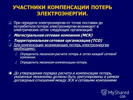 Возмещение потерь и возмещение убытков