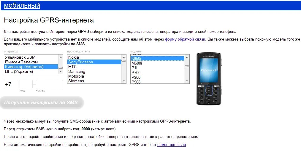 Настройка сотовых телефонов. Мобильный интернет GPRS. Настройка GPRS. Настройки GPRS МТС интернет. Параметры GPRS.