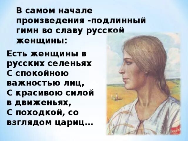 Стих есть женщины в русских. Стих есть женщины в русских селеньях. Отрывок есть женщины в русских. Стих есть женщины в русских селеньях отрывок.