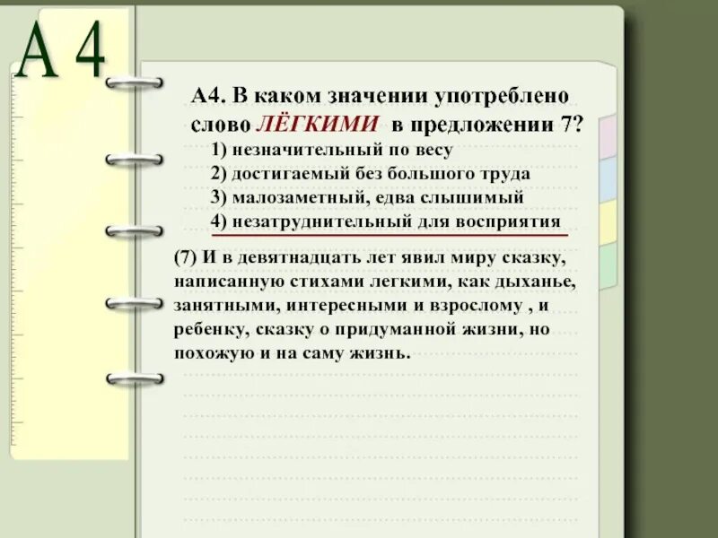 Что значит слово легкий. Значение слова легкий. В каком значении употребляется слово. Какие значения. Сколько значений у слова легкий.