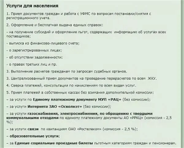 Осколрац передать показания