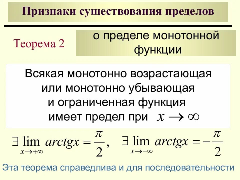 Последовательность имеющая предел. Признаки существования предела. признаки существования предела функции. существование предела монотонной функции. признаки пределов.