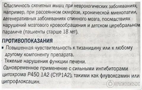 Сирдалуд или мидокалм что лучше отзывы врачей