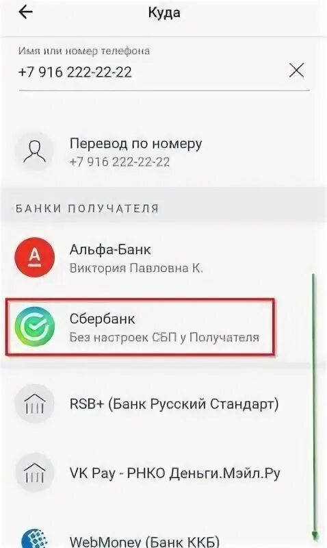 Как в альфа банк перевести по сбп. Альфа банк СБП как включить в приложении.