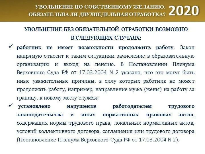 Сколько надо отработать чтоб. Отработка при увольнении. Отрботботка при увольнении. Отработка при увольнении по собственному. Сроки увольнения по собственному желанию.