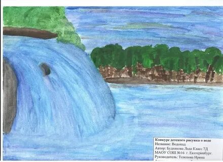 Нарисовать водный объект вашего края