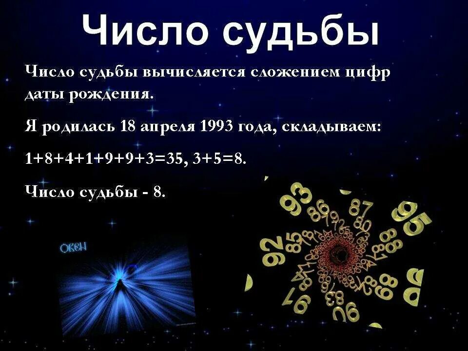 В д что это в дате рождения. Число и судьба. Число рождения. Число судьбы по числу рождения. Числа судьбы нумерология по дате рождения.