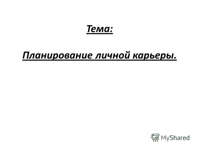 Сферы жизни человека. Цели на год примеры. План достижения своей цели. Жизненные цели на жизнь. Список целей на год.