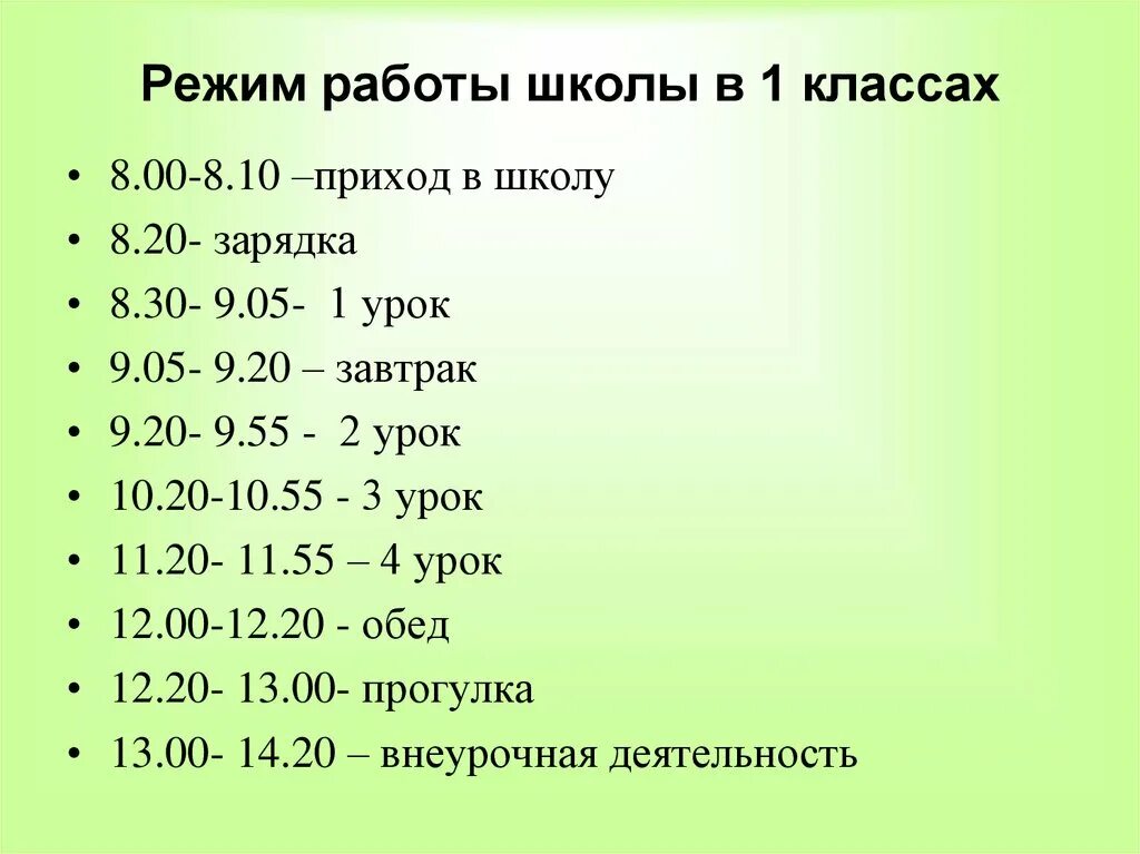 Вакансия рабочий в школу. Режим работы школы. Распорядок работы школы. График работы школы. Режим школы.