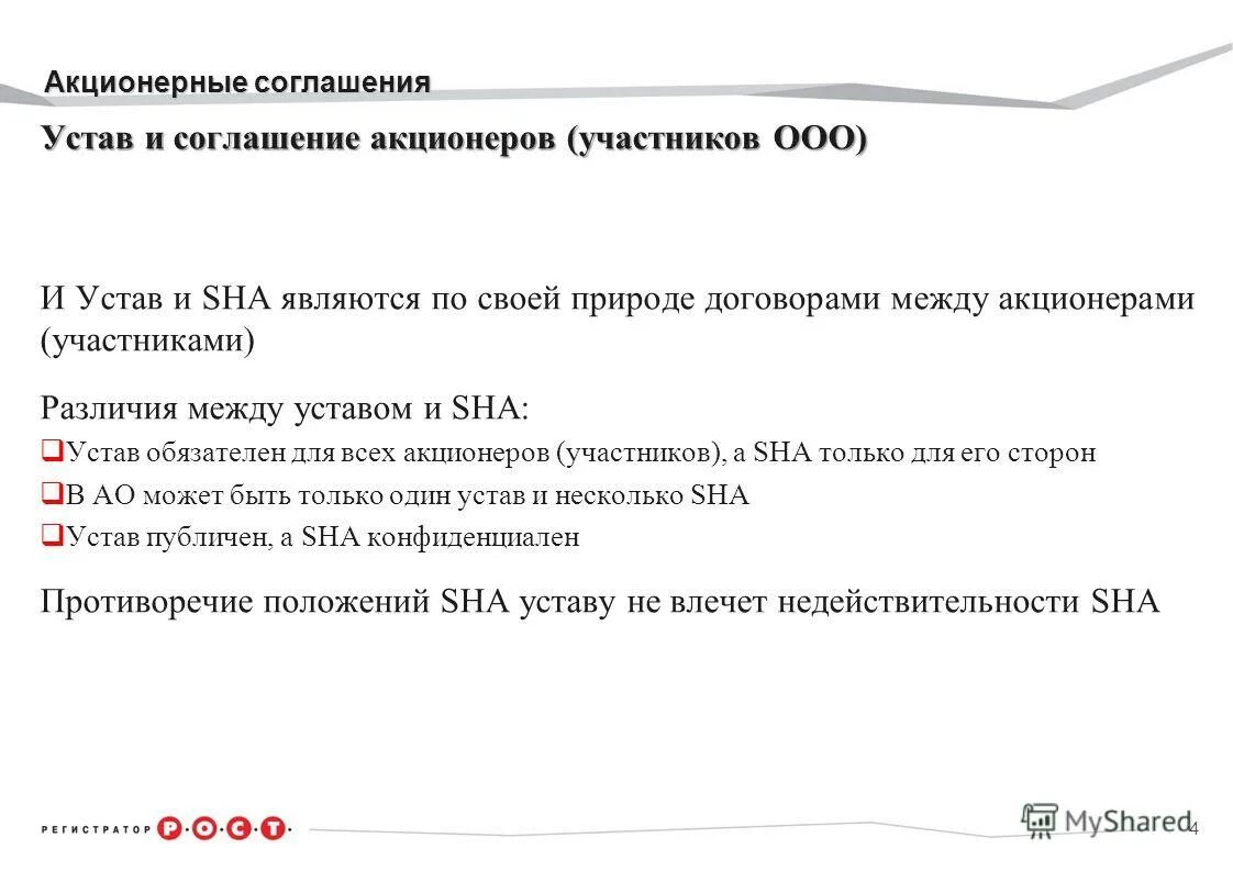 корпоративный договор вопросы