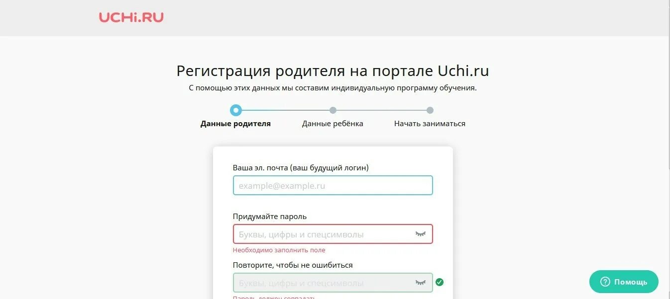 Учи ру. Учу.ру регистрация. УИН учи ру. Учи.ру регистрация родителя. Учи ру забыли логин и пароль