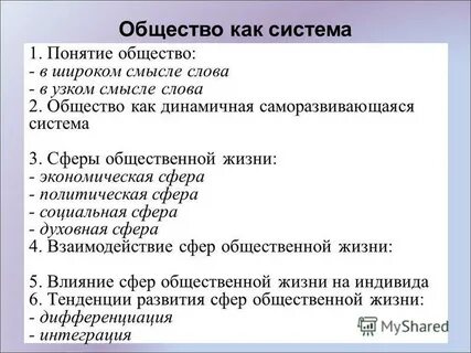 Составить сложный план по теме социальные группы