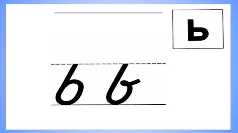 Прописная ь. Буква мягкий знак. Письмо буквы ь. Письмо буквы мягкий знак.