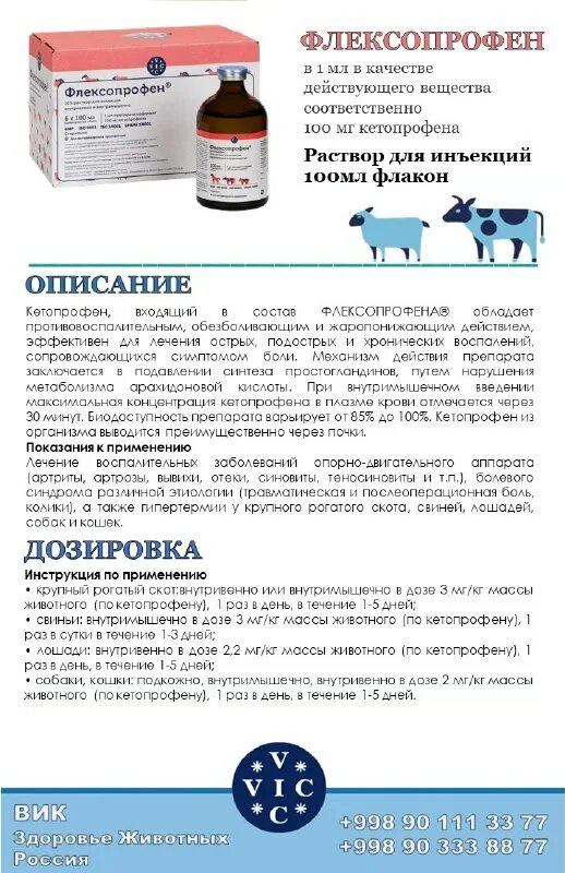 флексопрофен 5 для собак. флексопрофен 2,5%, 10 мл. флексопрофен 2. флексопрофен 2,5%, 10 мл. флексопрофен 5.