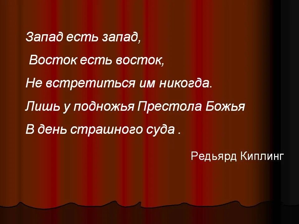 Запад восток где. Запад это кто такие. Что такое вехи внешней политики. Противостояние запада и востока. Группа запад.